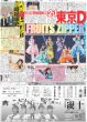 画像2: B&ZAIとなつやすみ（東京版）2025年8月4日付 (2)
