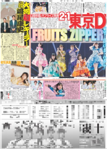 画像2: B&ZAIとなつやすみ（東京版）2025年8月4日付 (2)