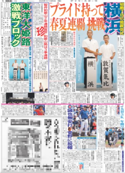 画像5: B&ZAIとなつやすみ（東京版）2025年8月4日付 (5)