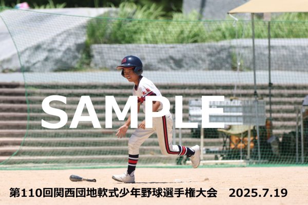 画像1: 第110回関西団地少年野球 F21 (1)