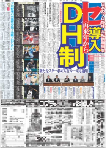 画像2: 妻夫木聡 夢追い人になる / Snow Man 渡辺翔太 「地元のお兄ちゃん」亀梨との再会喜ぶ（東京版）2025年8月5日付 (2)