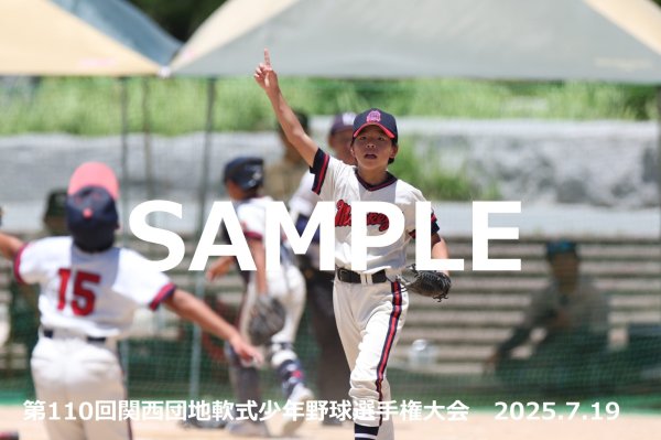 画像1: 第110回関西団地少年野球 F25 (1)