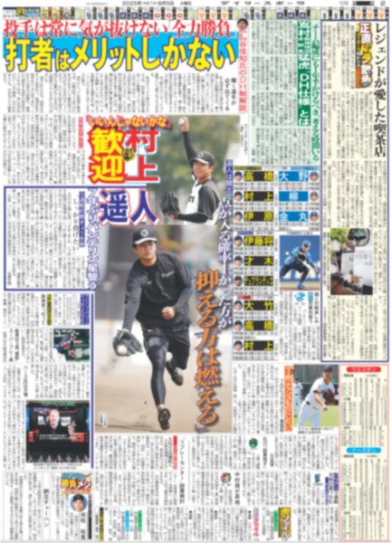 画像3: 妻夫木聡 夢追い人になる / Snow Man 渡辺翔太 「地元のお兄ちゃん」亀梨との再会喜ぶ（東京版）2025年8月5日付 (3)