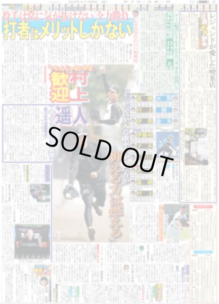 画像3: 妻夫木聡 夢追い人になる / Snow Man 渡辺翔太 「地元のお兄ちゃん」亀梨との再会喜ぶ（東京版）2025年8月5日付 (3)