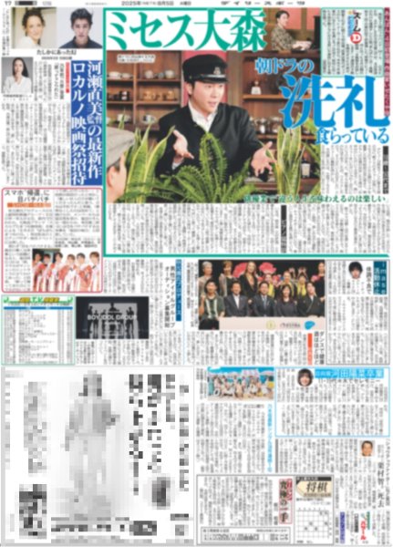 画像6: 妻夫木聡 夢追い人になる / Snow Man 渡辺翔太 「地元のお兄ちゃん」亀梨との再会喜ぶ（東京版）2025年8月5日付 (6)