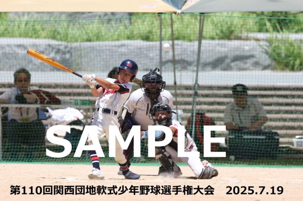 画像1: 第110回関西団地少年野球 F20 (1)