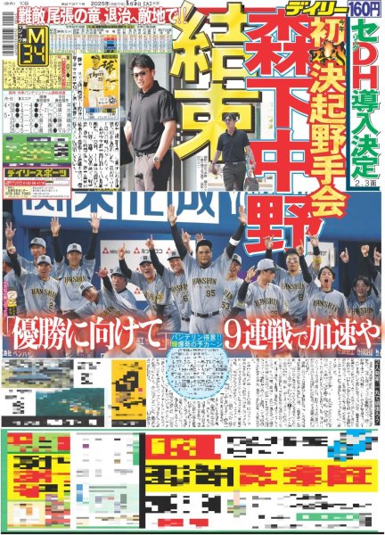 画像4: 妻夫木聡 夢追い人になる / Snow Man 渡辺翔太 「地元のお兄ちゃん」亀梨との再会喜ぶ（東京版）2025年8月5日付 (4)