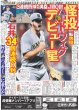 画像3: 輝 逆転3ラン（東京版）2025年8月6日付 (3)