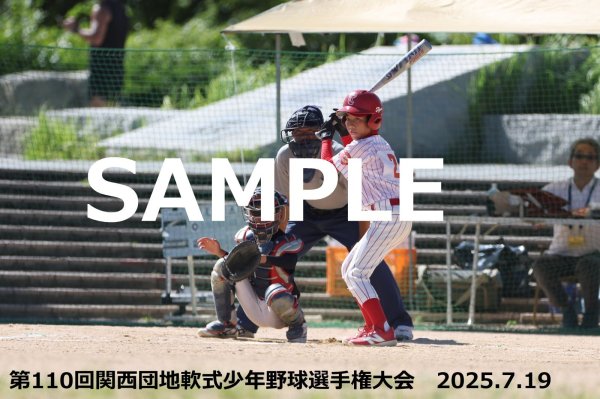 画像1: 第110回関西団地少年野球 H19 (1)