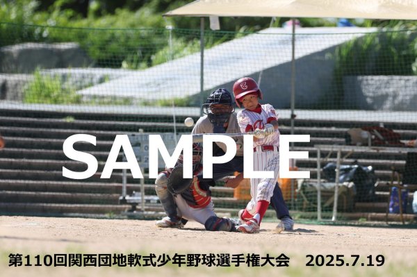 画像1: 第110回関西団地少年野球 H20 (1)