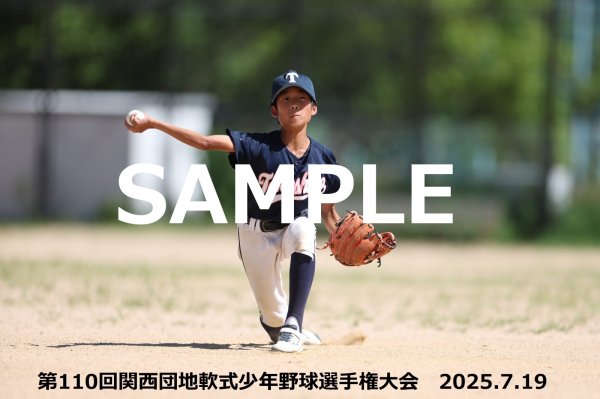 画像1: 第110回関西団地少年野球 H05 (1)