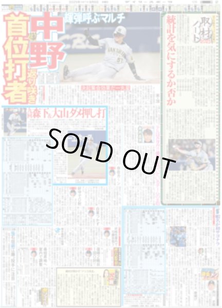 画像2: 輝 逆転3ラン（東京版）2025年8月6日付 (2)