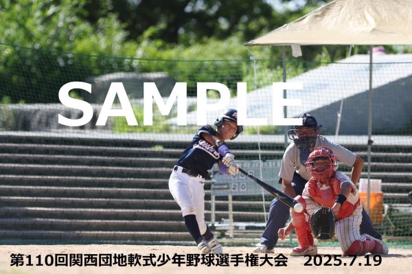 画像1: 第110回関西団地少年野球 H25 (1)