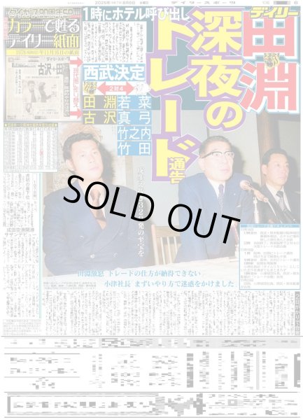 画像5: 輝 逆転3ラン（東京版）2025年8月6日付 (5)