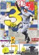 画像1: 輝 逆転3ラン（東京版）2025年8月6日付 (1)