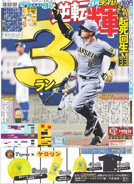画像1: 輝 逆転3ラン（東京版）2025年8月6日付 (1)