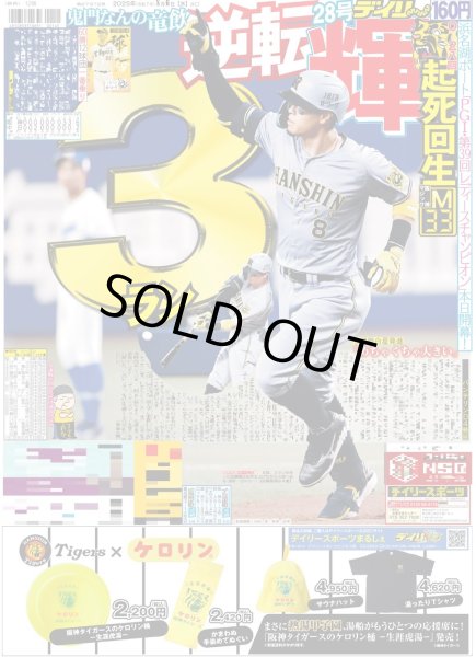 画像1: 輝 逆転3ラン（東京版）2025年8月6日付 (1)