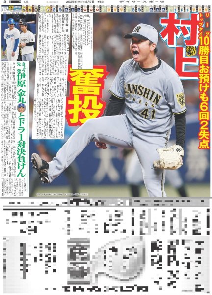 画像5: timelesz 新体制初2大ドーム  （東京10版）2025年8月7日付 (5)