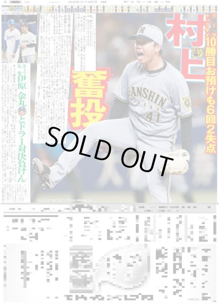 画像5: timelesz 新体制初2大ドーム  （東京10版）2025年8月7日付 (5)