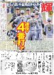 画像5: timelesz 新体制初2大ドーム  （東京12版）2025年8月7日付 (5)