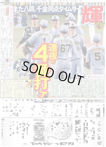 画像5: timelesz 新体制初2大ドーム  （東京12版）2025年8月7日付 (5)
