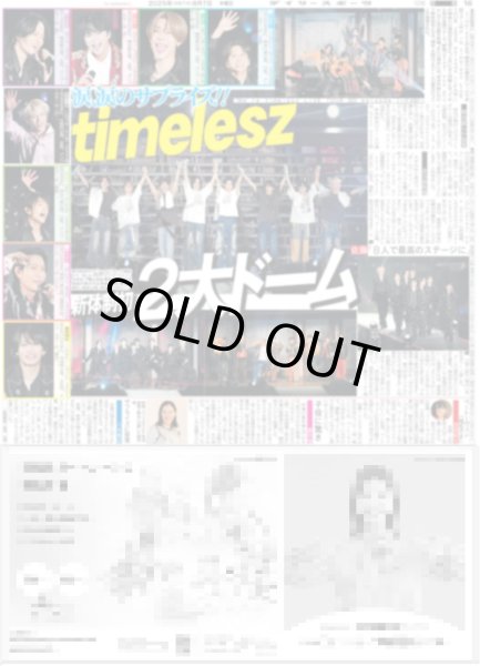 画像1: timelesz 新体制初2大ドーム  （東京12版）2025年8月7日付 (1)