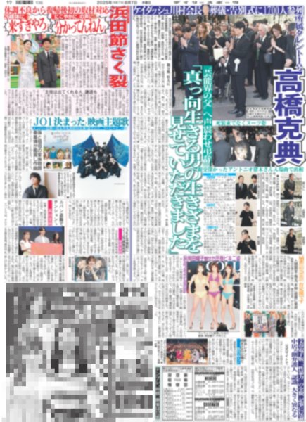 画像2: timelesz 新体制初2大ドーム  （東京10版）2025年8月7日付 (2)