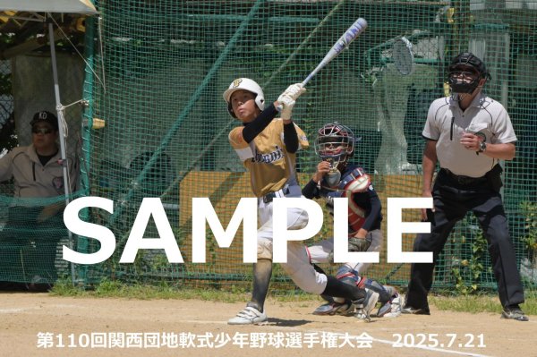 画像1: 第110回関西団地少年野球 I24 (1)