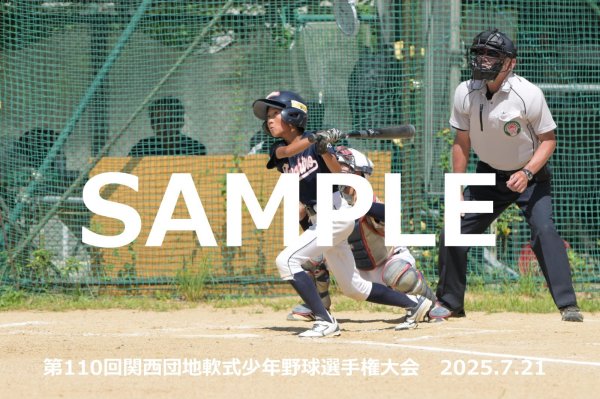 画像1: 第110回関西団地少年野球 I16 (1)