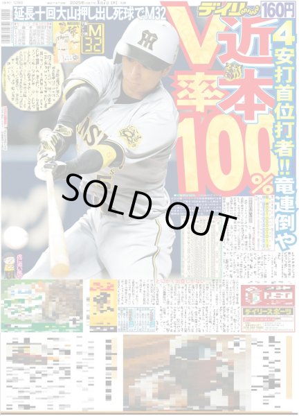 画像3: timelesz 新体制初2大ドーム  （東京12版）2025年8月7日付 (3)