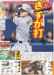画像3: timelesz 新体制初2大ドーム  （東京10版）2025年8月7日付 (3)