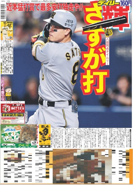 画像3: timelesz 新体制初2大ドーム  （東京10版）2025年8月7日付 (3)