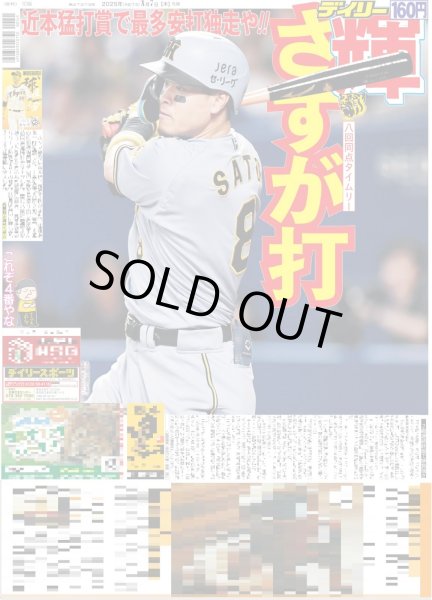 画像3: timelesz 新体制初2大ドーム  （東京10版）2025年8月7日付 (3)