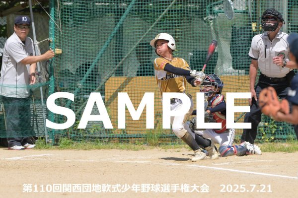 画像1: 第110回関西団地少年野球 I17 (1)