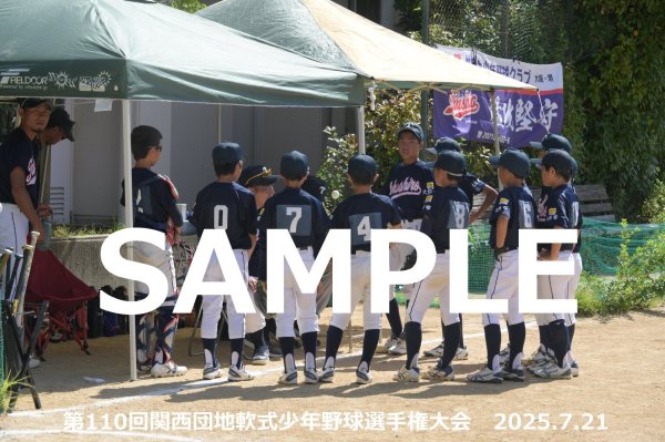 画像1: 第110回関西団地少年野球 I02 (1)