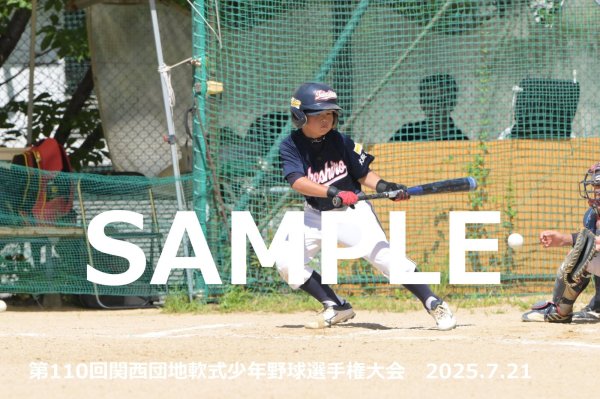 画像1: 第110回関西団地少年野球 I11 (1)