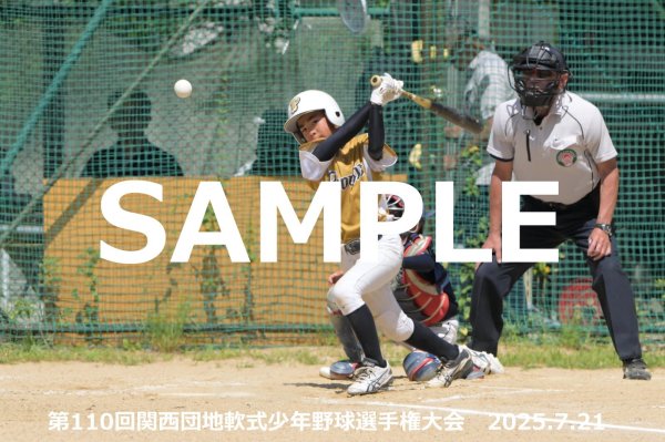 画像1: 第110回関西団地少年野球 I12 (1)