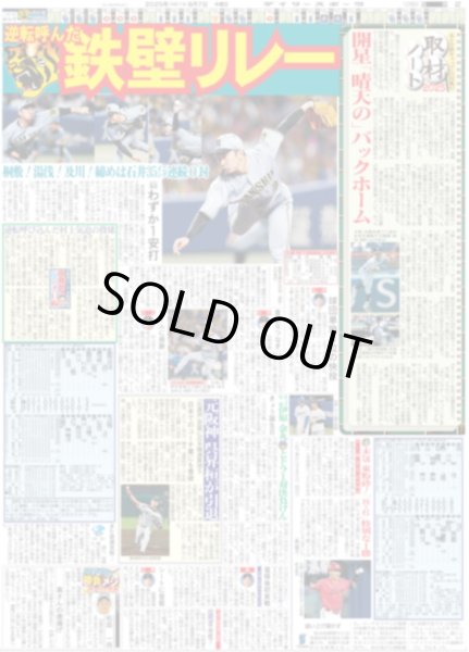 画像4: timelesz 新体制初2大ドーム  （東京12版）2025年8月7日付 (4)
