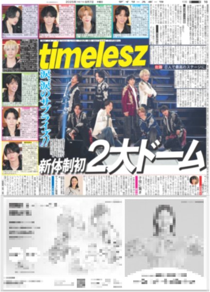 画像1: timelesz 新体制初2大ドーム  （東京10版）2025年8月7日付 (1)