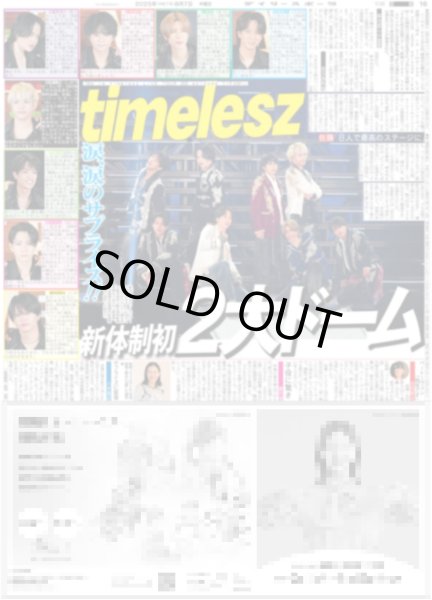画像1: timelesz 新体制初2大ドーム  （東京10版）2025年8月7日付 (1)