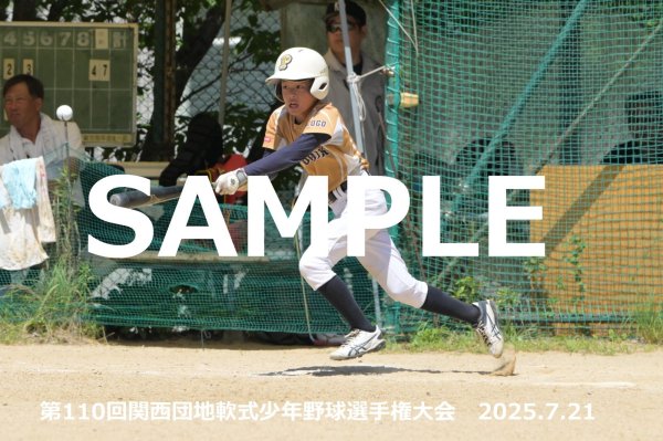 画像1: 第110回関西団地少年野球 I26 (1)
