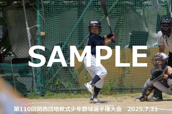 画像1: 第110回関西団地少年野球 I27 (1)