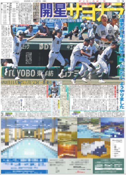 画像6: timelesz 新体制初2大ドーム  （東京10版）2025年8月7日付 (6)