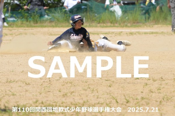 画像1: 第110回関西団地少年野球 I22 (1)