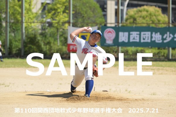 画像1: 第110回関西団地少年野球 L02 (1)