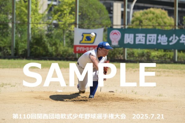 画像1: 第110回関西団地少年野球 L04 (1)