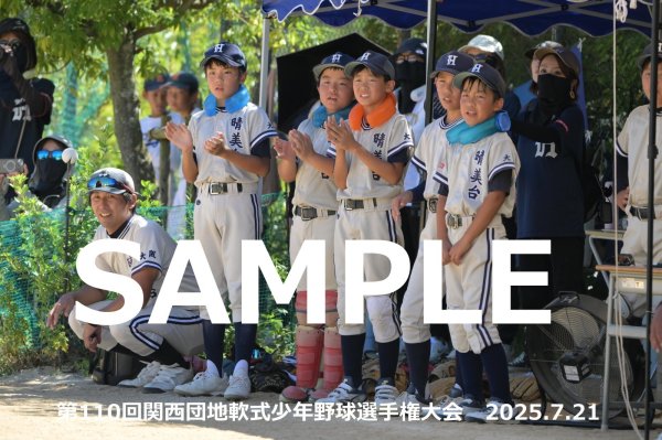 画像1: 第110回関西団地少年野球 L03 (1)