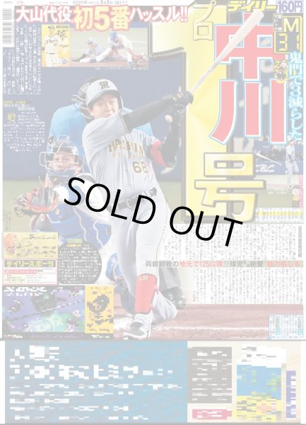 画像3: SEVENTEEN HOSHI WOOZI CARATの愛を胸に「行ってきます！」（東京版）2025年8月8日付 (3)