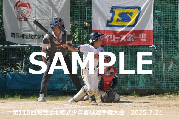 画像1: 第110回関西団地少年野球 L11 (1)
