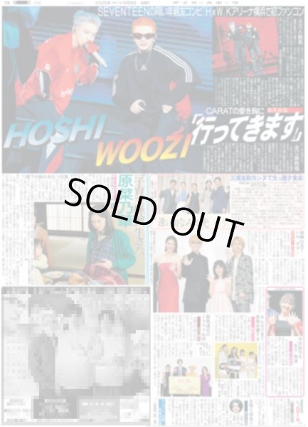 画像1: SEVENTEEN HOSHI WOOZI CARATの愛を胸に「行ってきます！」（東京版）2025年8月8日付 (1)